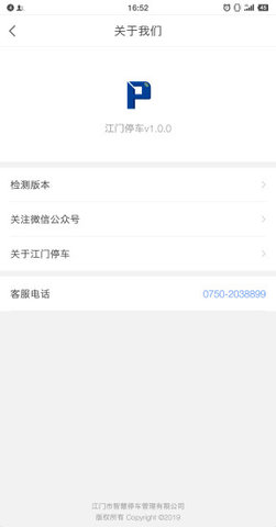 江門停車APP2