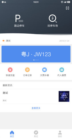 江門停車APP4