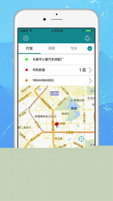 和平代駕APP1