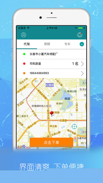 九牛代駕APP1