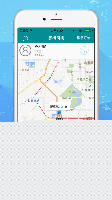 九牛代駕APP2