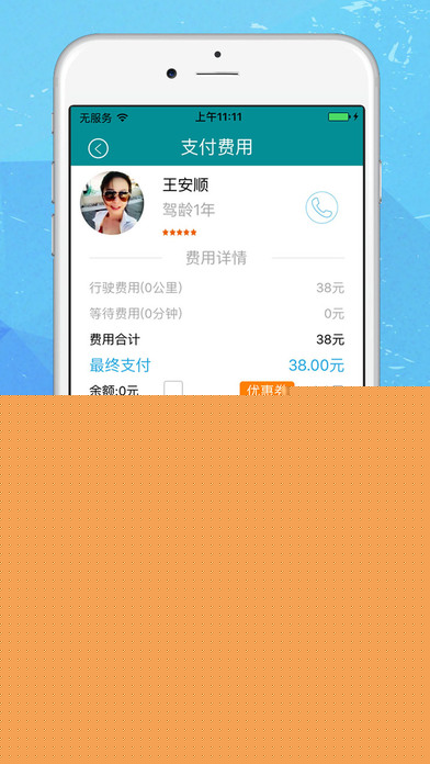 九牛代駕APP4