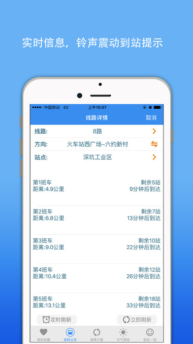 深圳公交APP1