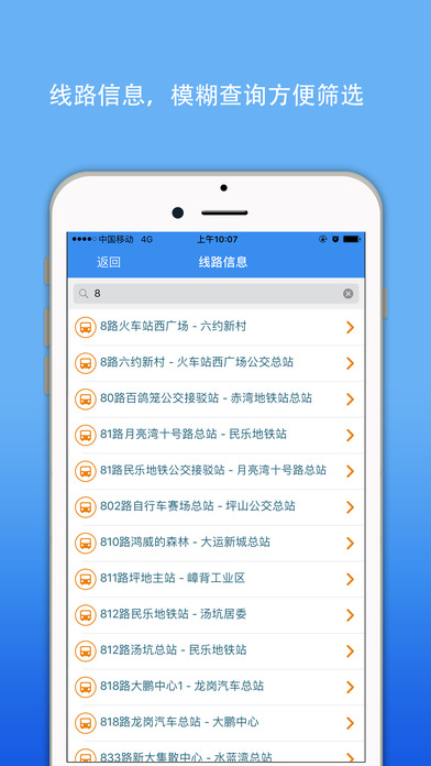 深圳公交APP3