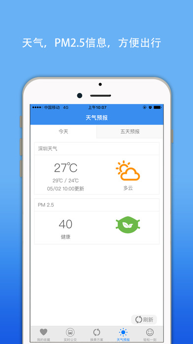 深圳公交APP4