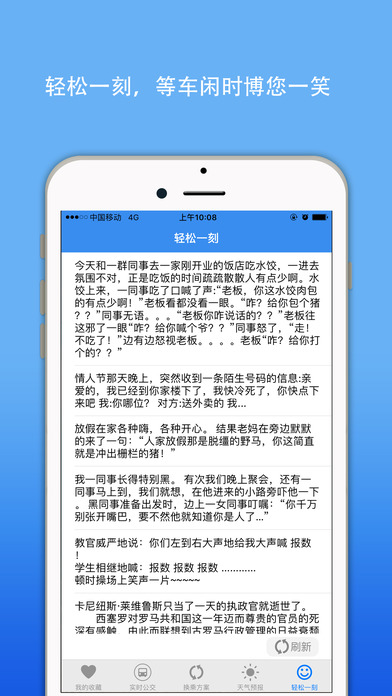 深圳公交APP5