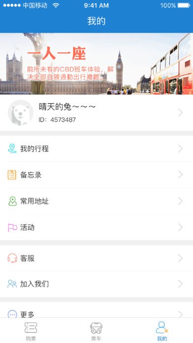 時(shí)代巴士APP2