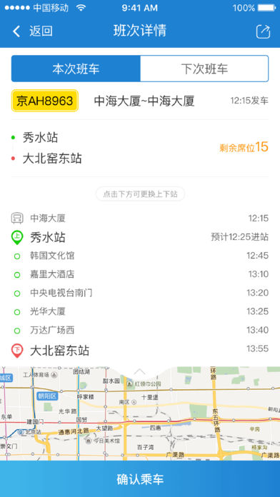 時(shí)代巴士APP4