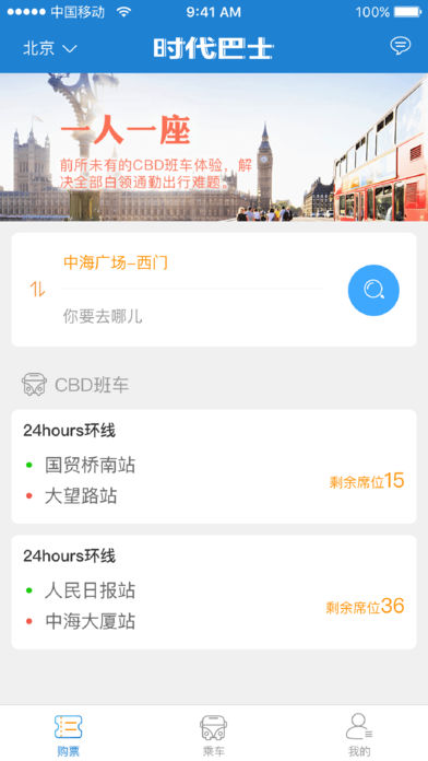 時(shí)代巴士APP5