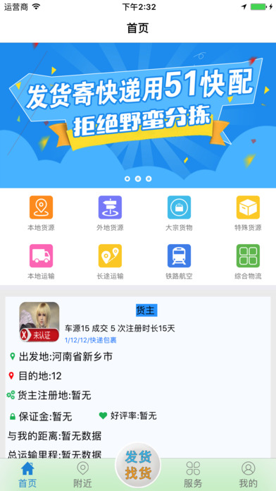51快配APP2