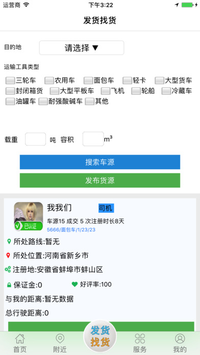 51快配APP4