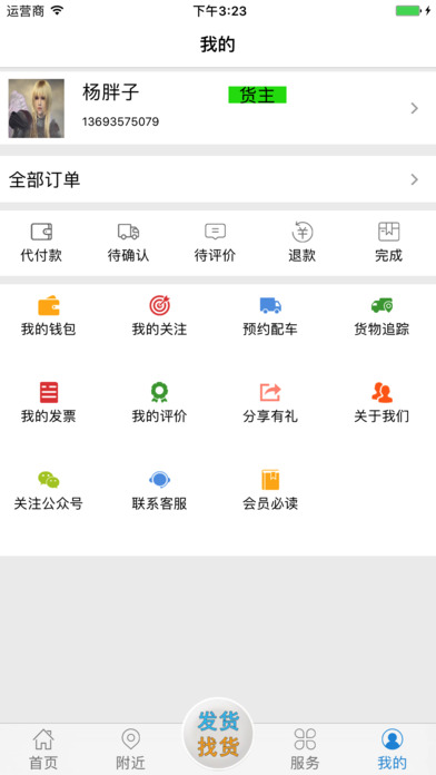51快配APP5