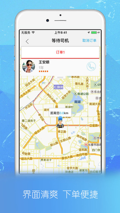 中國(guó)A代駕APP1