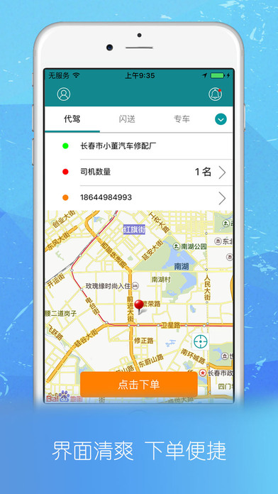 中國(guó)A代駕APP2