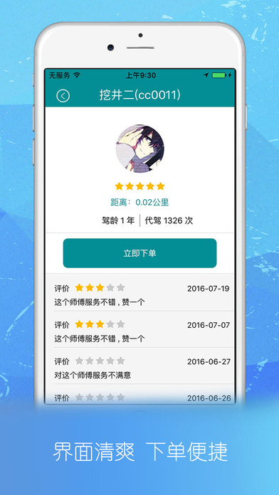 中國(guó)A代駕APP3