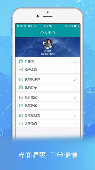 中國(guó)A代駕APP4