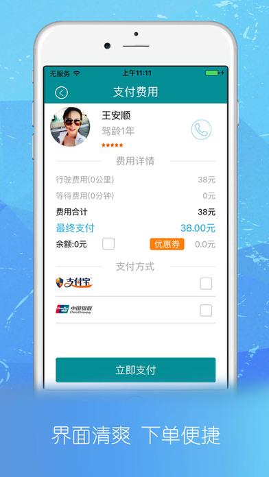 中國(guó)A代駕APP5