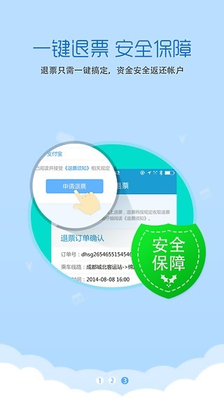 四川汽車票務(wù)網(wǎng)APP1