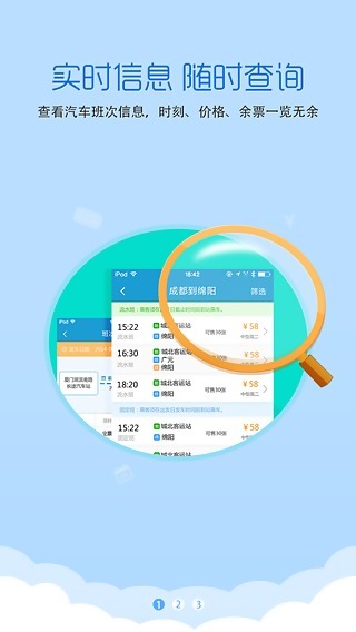 四川汽車票務(wù)網(wǎng)APP3