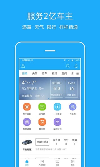 小米違章查詢APP1