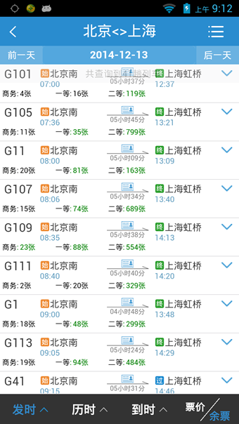 鐵路12306APP1