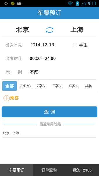 鐵路12306APP2