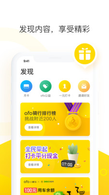 ofo共享單車APP1