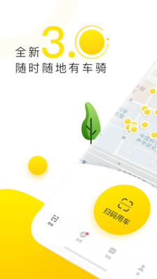 ofo共享單車APP4