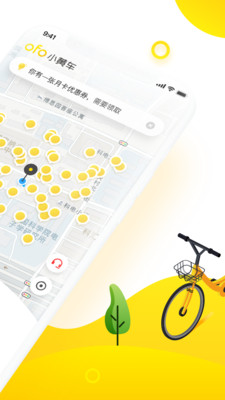 ofo共享單車APP5