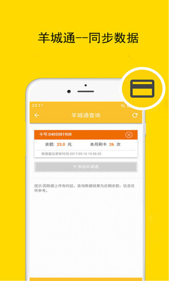廣州行訊通APP1