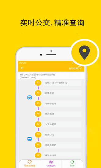 廣州行訊通APP2