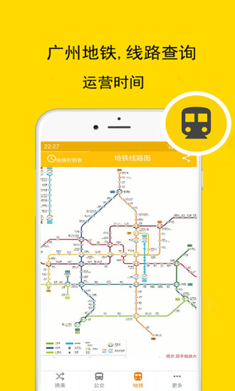 廣州行訊通APP3