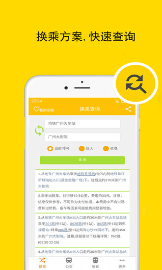 廣州行訊通APP4