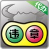 違章代辦APP