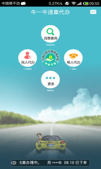 違章代辦APP1