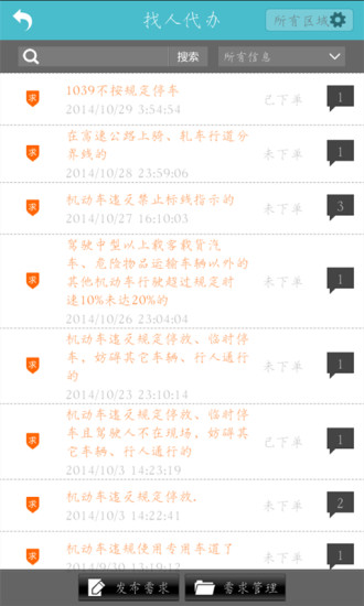 違章代辦APP4