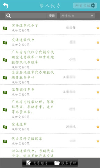 違章代辦APP5