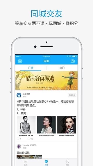酷米客APP3