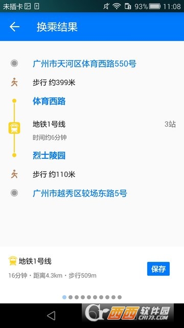 8684公交APP1