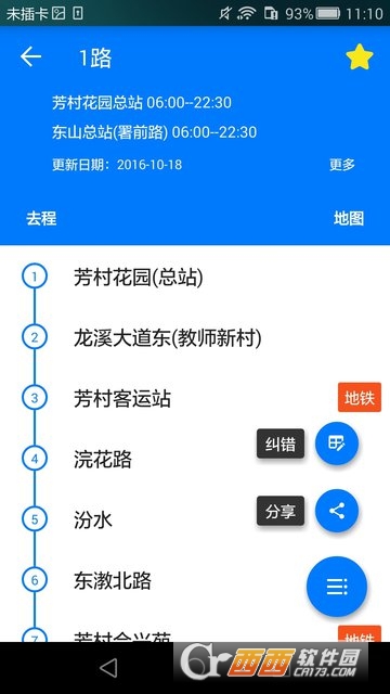 8684公交APP2