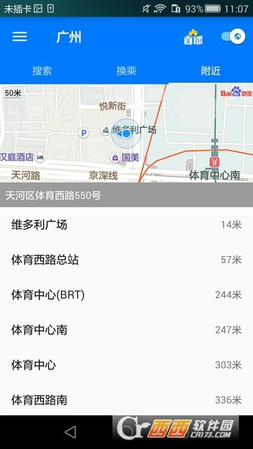 8684公交APP3