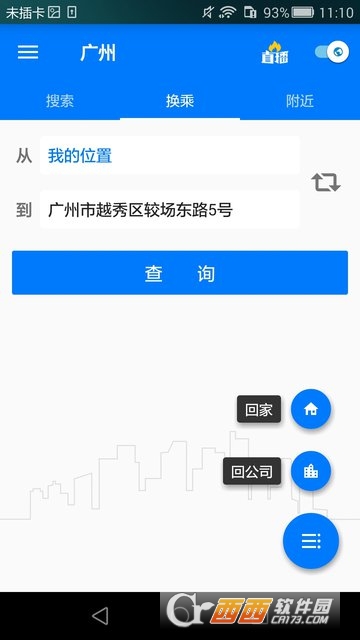 8684公交APP4