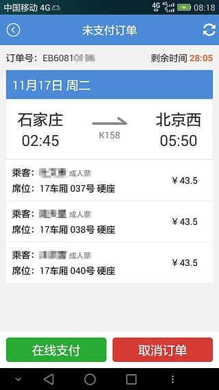 盛名時刻表APP1