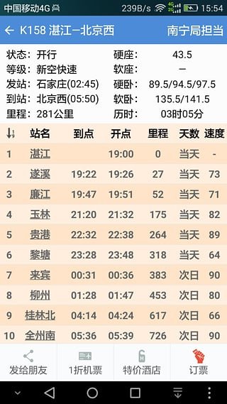 盛名時刻表APP2