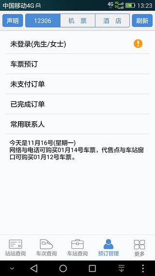 盛名時刻表APP3