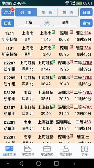 盛名時刻表APP4