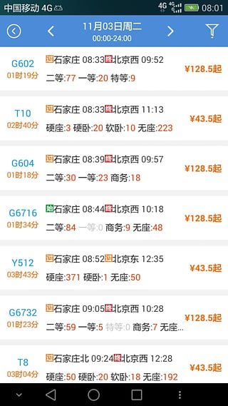 盛名時刻表APP5