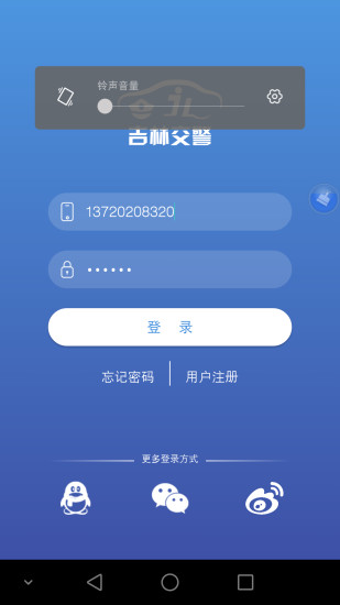 吉林交警APP1