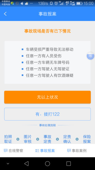 吉林交警APP3