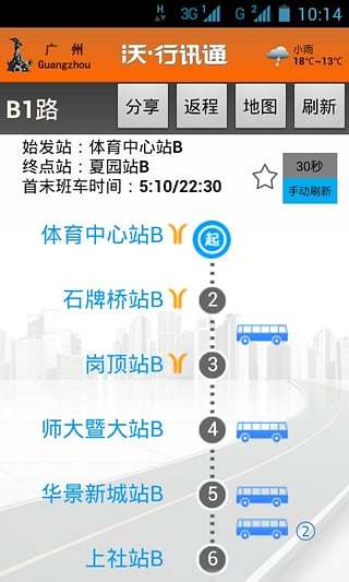 沃·行訊通APP1